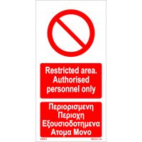 Restricted Area Authorised Persons Only EN/GR 230272