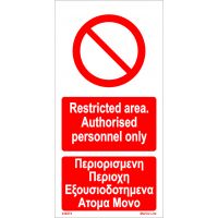 Restricted Area Authorised Persons Only EN/GR 230272