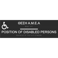 Position of Disable Person (EN / GR) 27-0002