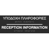 Reception Information (EN / GR) 27-0003