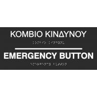 Emergency button (EN / GR) 27-0004 ada braille