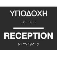 Reception (EN / GR) 27-0005