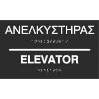 Elevator (EN / GR) 27-0008