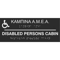 Disabled persons cabin (EN / GR) 27-0009 ada braille