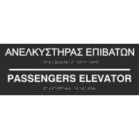 Passenger elevator (EN / GR) 27-0014