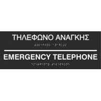 Emergency Telephone (EN / GR) 27-0015