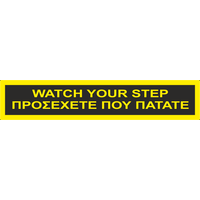 Watch Your Step EN/GR 230002