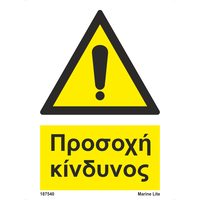 Danger GR (Προσοχή Κίνδυνος) 187540GR
IMPA 337540