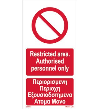 Restricted Area Authorised Persons Only EN/GR 230272