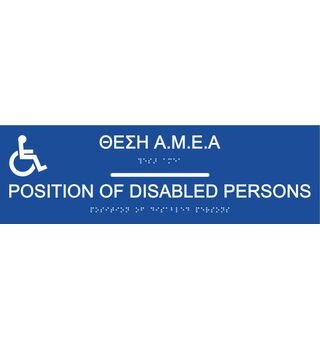 Position of Disable Person (EN / GR) 27-0002