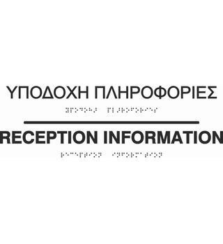 Reception Information (EN / GR) 27-0003