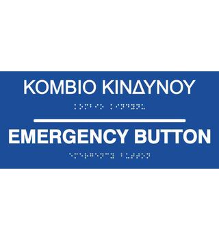 Emergency button (EN / GR) 27-0004 ada braille