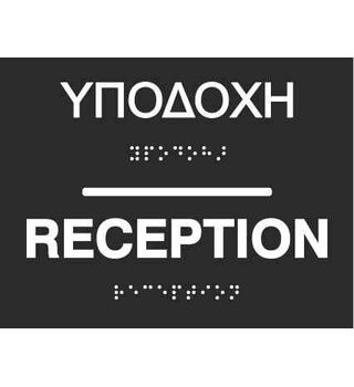 Reception (EN / GR)