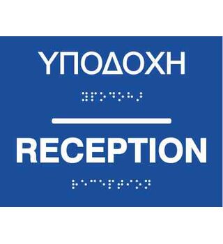 Reception (EN / GR) 27-0005