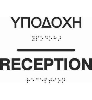 Reception (EN / GR)