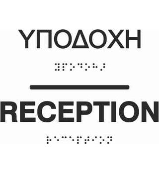 Reception (EN / GR) 27-0005