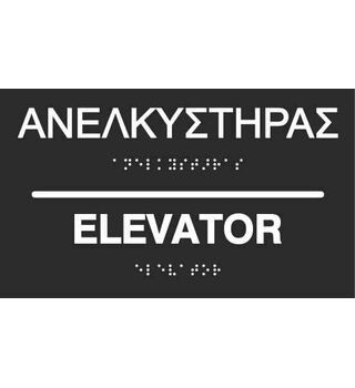 Elevator (EN / GR) 27-0008