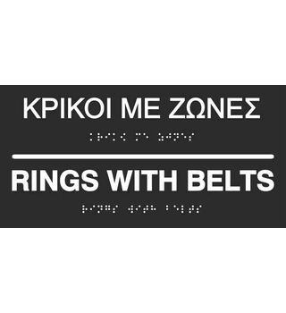 Rings With Belts (EN / GR) 27-0013