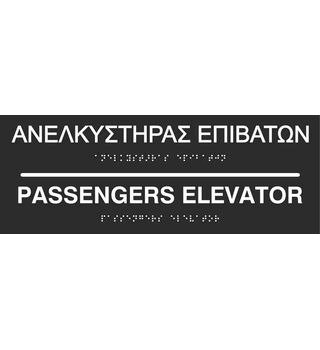 Passenger elevator (EN / GR) 27-0014