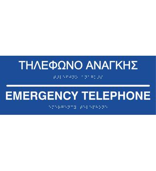 Emergency Telephone (EN / GR) 27-0015