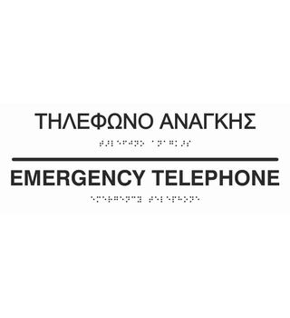 Emergency Telephone (EN / GR) 27-0015