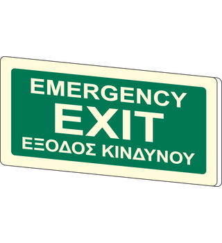 Emergency Exit / Έξοδος Κινδύνου (ENG/GR) 12-50204