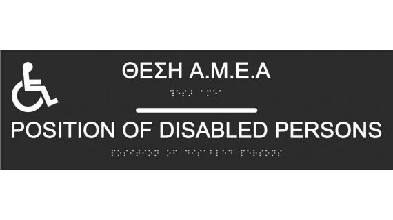 Position of Disable Person (EN / GR) 27-0002