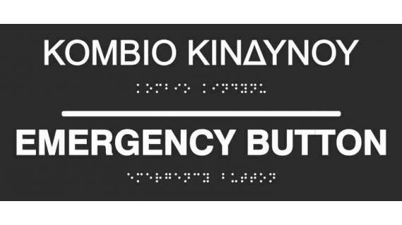 Emergency button (EN / GR) 27-0004 ada braille