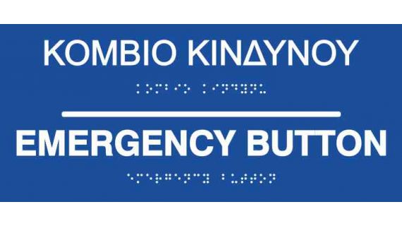 Emergency button (EN / GR) 27-0004 ada braille