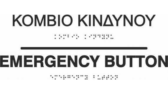Emergency button (EN / GR) 27-0004 ada braille