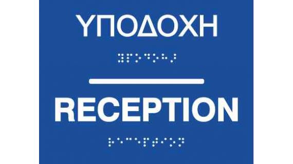 Reception (EN / GR) 27-0005