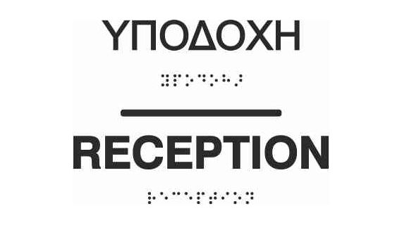 Reception (EN / GR) 27-0005