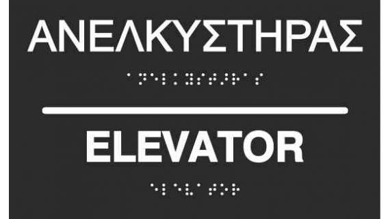 Elevator (EN / GR) 27-0008