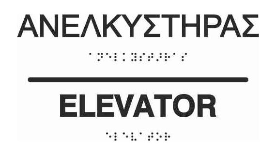 Elevator (EN / GR) 27-0008