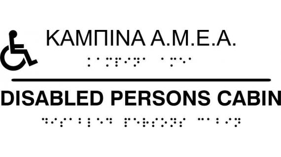 Disabled persons cabin (EN / GR) 27-0009 ada braille