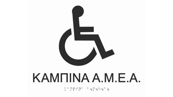 Disabled persons cabin (Greek) 27-0010 ada braille