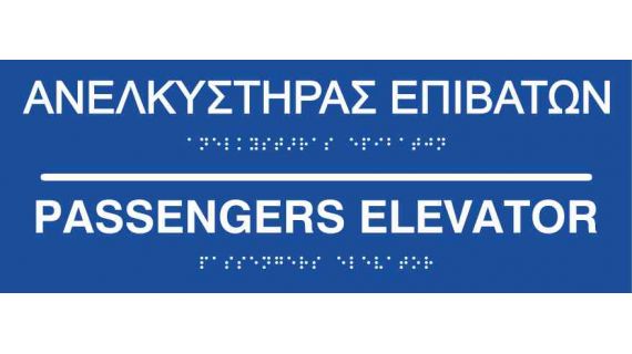 Passenger elevator (EN / GR) 27-0014