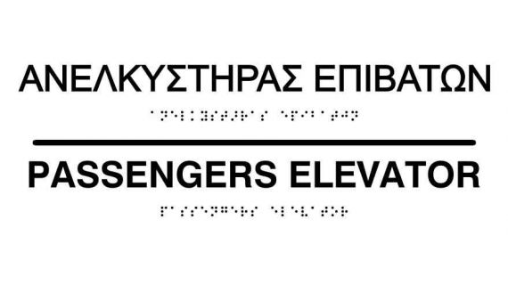 Passenger elevator (EN / GR) 27-0014