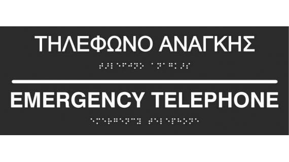 Emergency Telephone (EN / GR) 27-0015