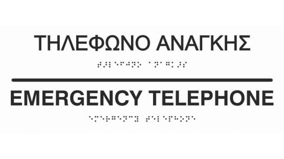 Emergency Telephone (EN / GR) 27-0015