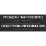 Reception Information (EN / GR) 27-0003