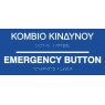 Emergency button (EN / GR) 27-0004 ada braille